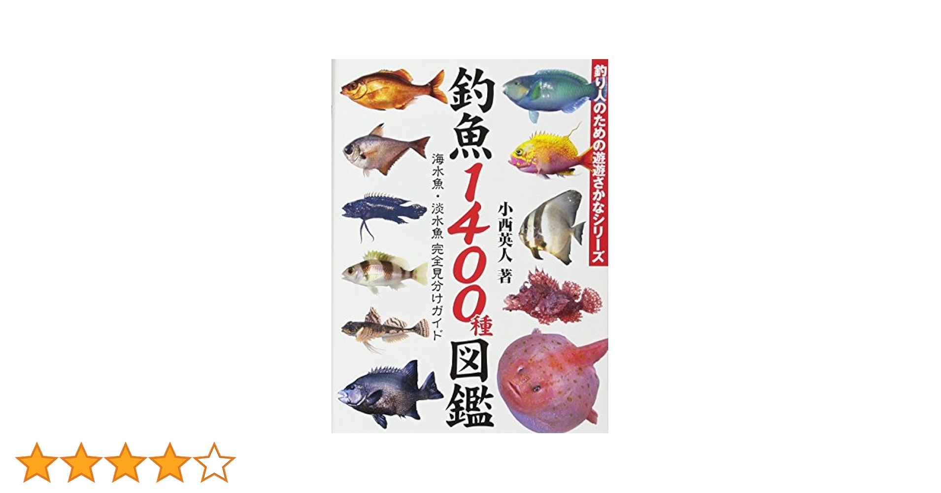 海水魚の繁殖  緑書房 海水魚の繁殖 緑書房